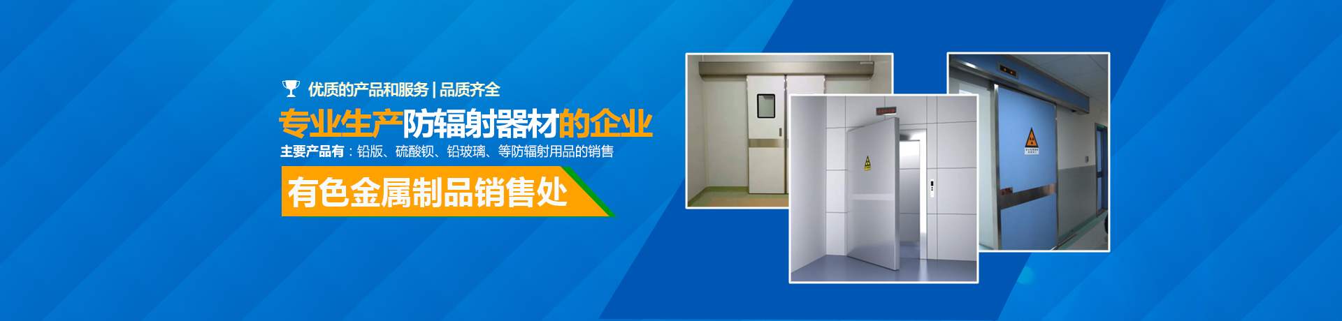 邵陽市雙清區(qū)火車站有色金屬制品廠_邵陽防輻射器材生產|邵陽鉛版生產|硫酸鋇生產