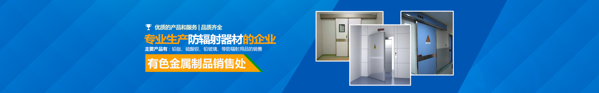 邵陽市雙清區(qū)火車站有色金屬制品廠_邵陽防輻射器材生產(chǎn)|邵陽鉛版生產(chǎn)|硫酸鋇生產(chǎn)